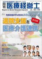 月刊医療経営士 2016年7月号 (発売日2016年06月20日) 表紙