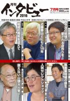 インタビュー 2016年7月号 表紙