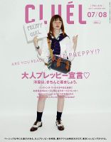 CLUEL（クルーエル） Vol.16 表紙