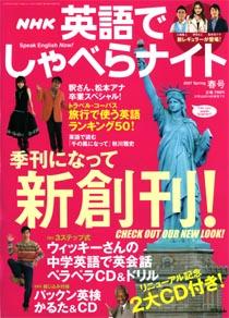 NHK英語でしゃべらナイト 2007春号 (発売日2007年03月14日) | 雑誌
