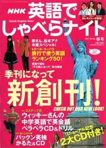 NHK英語でしゃべらナイト 2007春号 (発売日2007年03月14日) 表紙