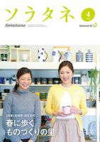 ソラタネ 2016年4月号 表紙