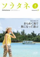 ソラタネ 2016年5月号 表紙