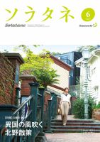 ソラタネ 2016年6月号 表紙
