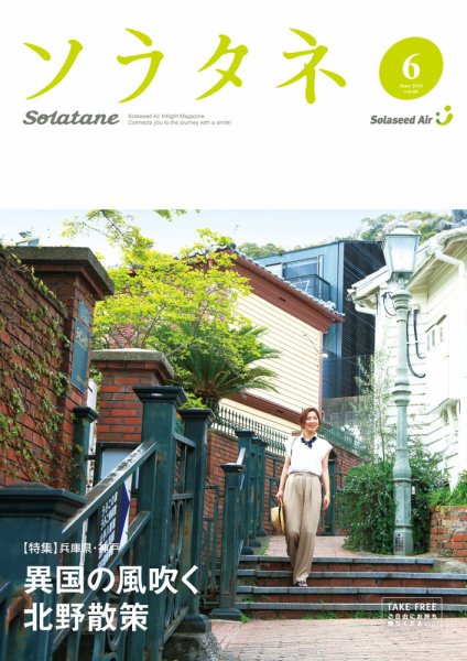 ソラタネ 2016年6月号 (発売日2016年06月01日) 表紙
