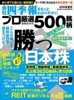 会社四季報 プロ500