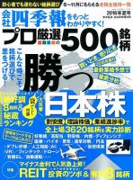 会社四季報 プロ500 2016年3集夏号 表紙