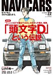 NAVI CARS（ナビ・カーズ） Vol.22 (発売日2016年01月26日) 表紙