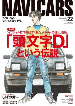 Navi Cars ナビ カーズ Vol 22 発売日16年01月26日 雑誌 電子書籍 定期購読の予約はfujisan