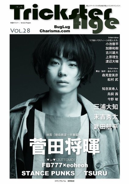 TricksterAge Vol.28 (発売日2016年03月18日) 表紙