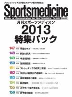 月刊スポーツメディスン　特集パック
