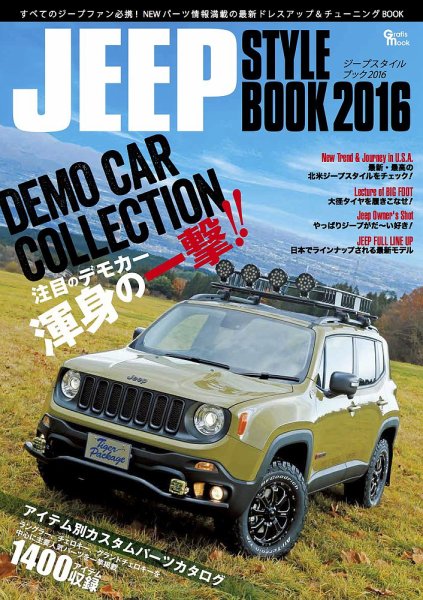 ジープスタイル 2016年版 (発売日2015年12月28日) 表紙