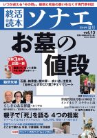 終活読本　ソナエ vol.13 (発売日2016年07月12日) 表紙