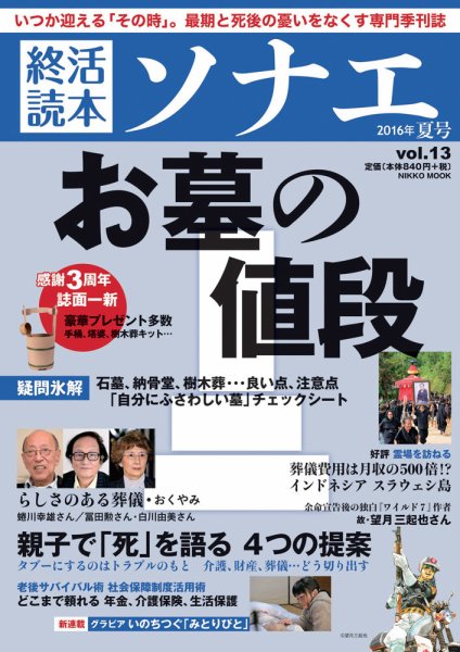 終活読本　ソナエ vol.13 (発売日2016年07月12日) 表紙