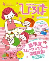 ひろば 2016年4月号 (発売日2016年03月01日) 表紙