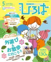 ひろば 2016年5月号 (発売日2016年04月01日) 表紙