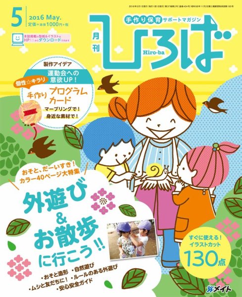 ひろば 2016年5月号 (発売日2016年04月01日) 表紙