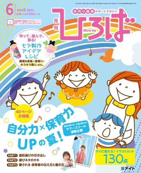 ひろば 2016年6月号 (発売日2016年05月01日) 表紙