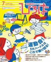 ひろば 2016年7月号 (発売日2016年06月01日) 表紙