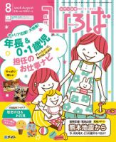 ひろば 2016年8月号 (発売日2016年07月01日) 表紙