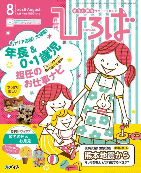 ひろば 2016年8月号 (発売日2016年07月01日) 表紙