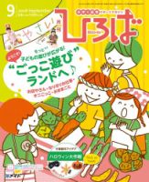 ひろば 2016年9月号 (発売日2016年08月01日) 表紙