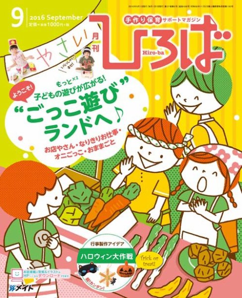 ひろば 2016年9月号 (発売日2016年08月01日) 表紙