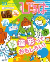 ひろば 2016年10月号 (発売日2016年09月01日) 表紙