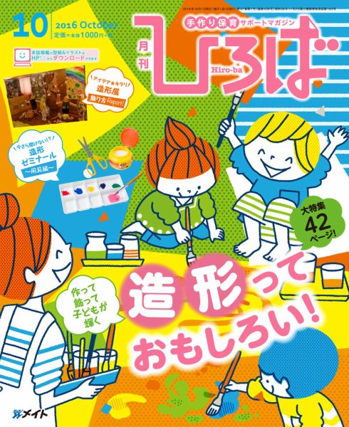 ひろば 2016年10月号 (発売日2016年09月01日) 表紙