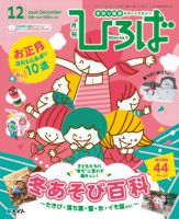 ひろば 2016年12月号 (発売日2016年11月01日) 表紙