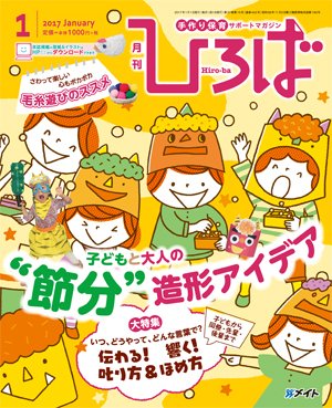 ひろば 2017年1月号 (発売日2016年12月01日) 表紙