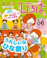 ひろば 2017年2月号 (発売日2017年01月01日) 表紙