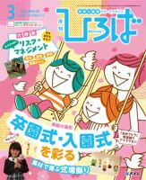 ひろば 2017年3月号 (発売日2017年02月01日) 表紙