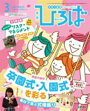 ひろば 2017年3月号 (発売日2017年02月01日) 表紙