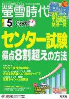 螢雪時代 2016年5月号 表紙