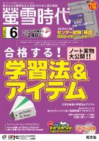 螢雪時代 2016年6月号 表紙