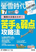 螢雪時代 2016年7月号 表紙