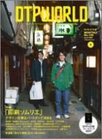 DTPWORLD 106 表紙