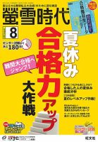 螢雪時代 2016年8月号 表紙