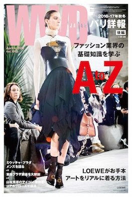 WWDJAPAN 2016年04月04日発売号 表紙