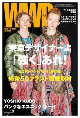 WWDJAPAN 2016年04月18日発売号 表紙
