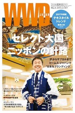 WWDJAPAN 2016年05月09日発売号 表紙