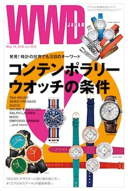 WWDJAPAN 2016年05月16日発売号 表紙