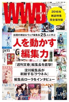 WWDJAPAN 2016年05月30日発売号 表紙