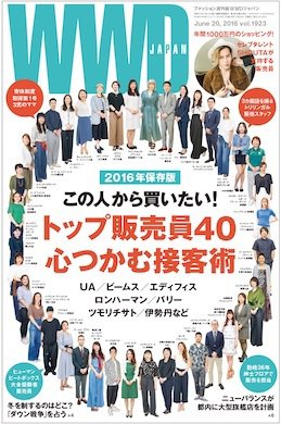 WWDJAPAN 2016年06月20日発売号 表紙