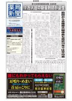 薬局新聞 2016年04月06日発売号 表紙