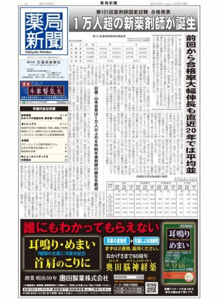 薬局新聞 2016年04月06日発売号 表紙