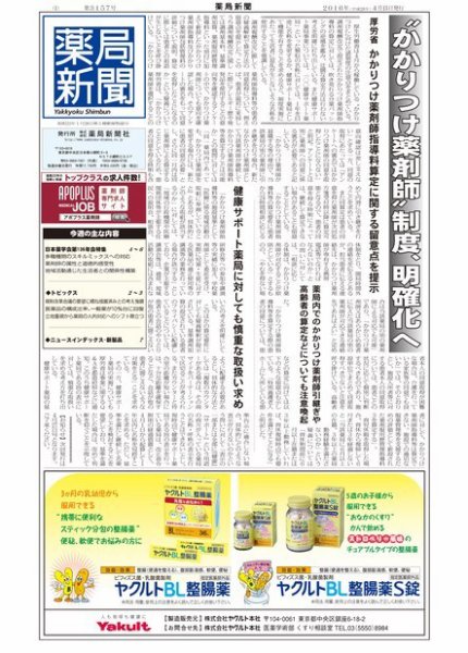 薬局新聞 2016年04月13日発売号 表紙