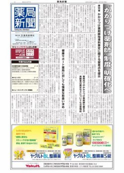 薬局新聞 2016年04月13日発売号 表紙