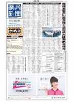 薬局新聞 2016年04月27日発売号 表紙